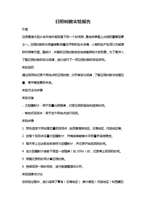 日照时数实验报告