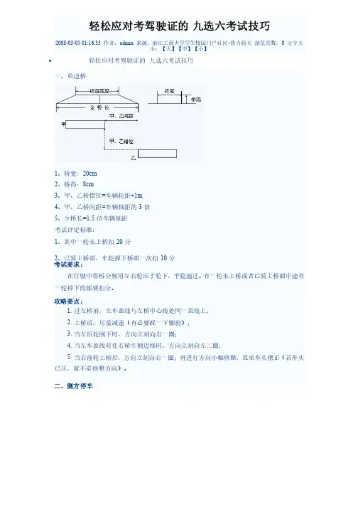 轻松应对考驾驶证的九选六考试技巧