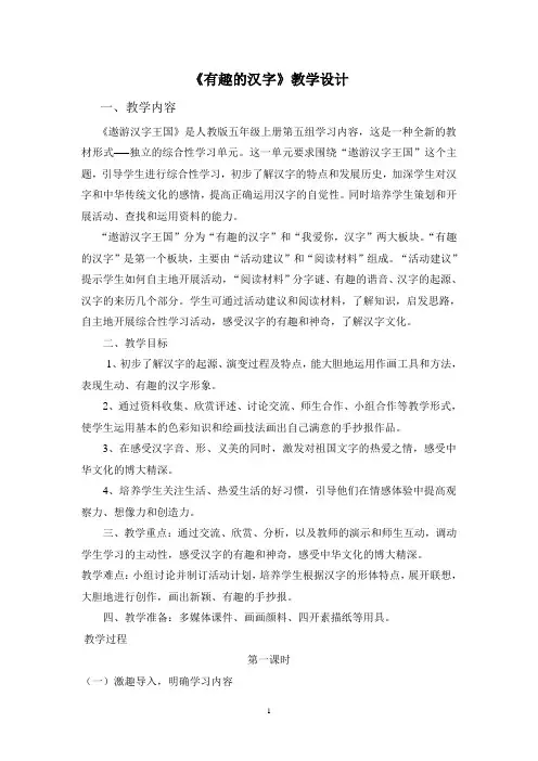 人教版小学语文五年级上册《有趣的汉字》教学设计