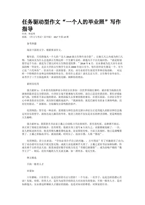 任务驱动型作文“一个人的毕业照”写作指导