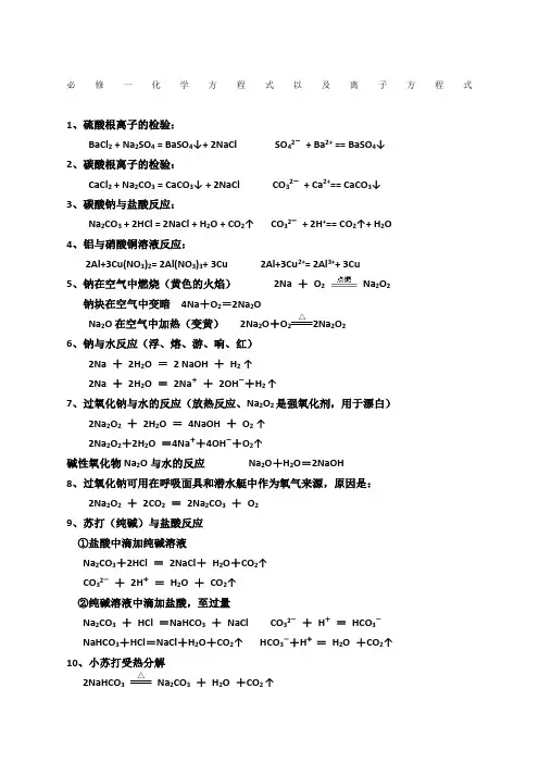 高一化学必修一化学方程式大全按章节