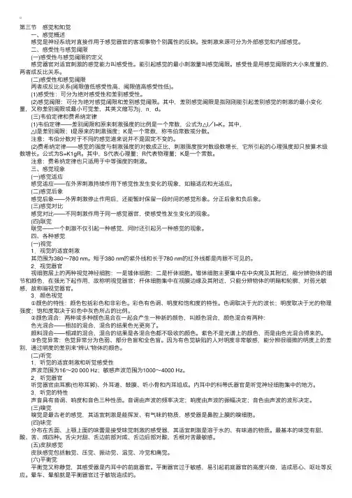 心理咨询师三级考点：感觉和知觉