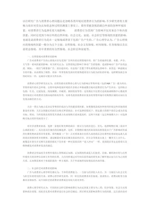 各类环境对消费者行为的影响