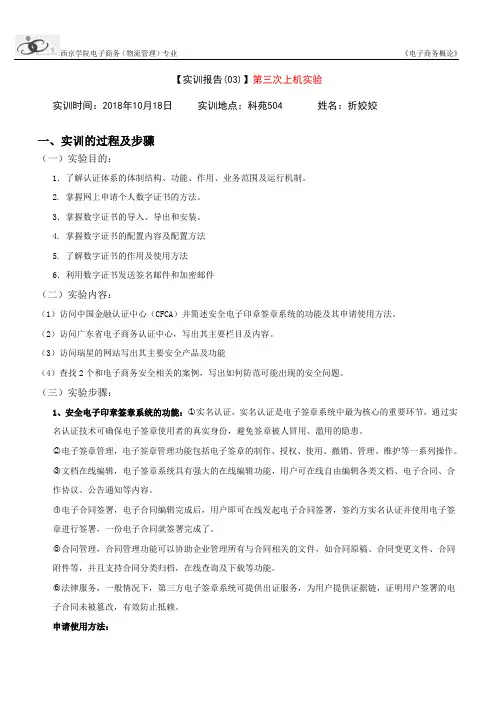 电子商务安全实验报告