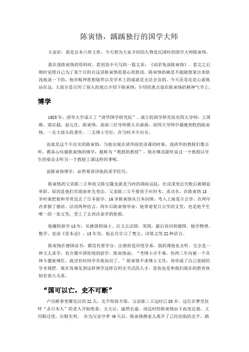 陈寅恪演讲用稿