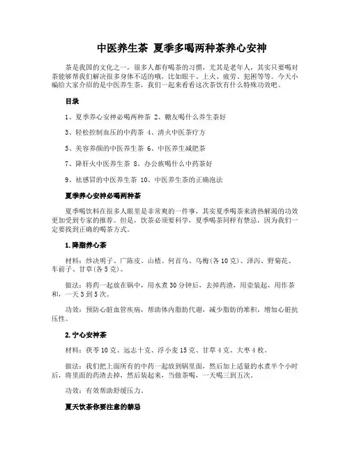 中医养生茶 夏季多喝两种茶养心安神