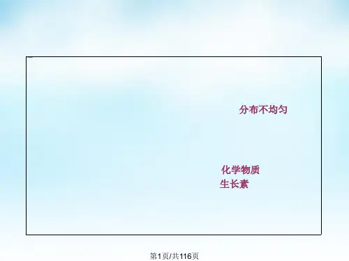 高三生物一轮复习植物的激素调节新人教版必修PPT课件
