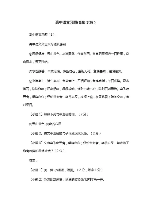 高中语文习题(合集3篇)