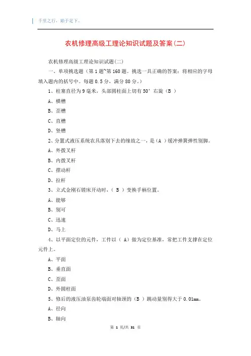 农机修理高级工理论知识试题及答案(二)