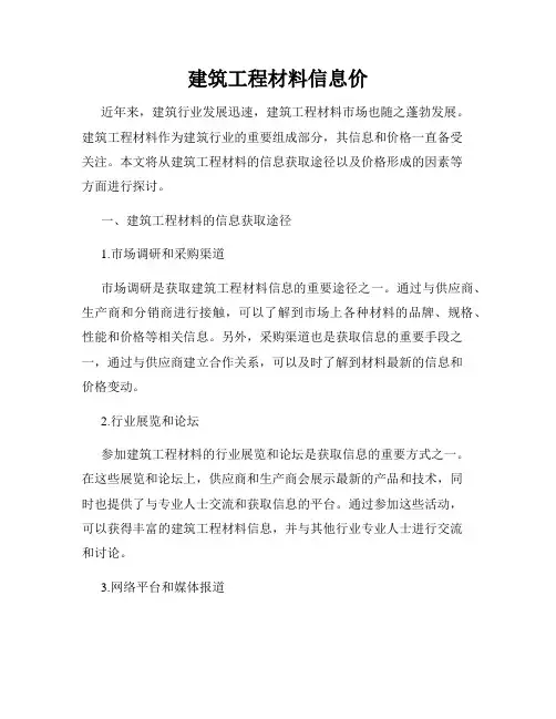 建筑工程材料信息价