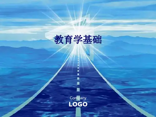 第一章  教育与教育学PPT课件