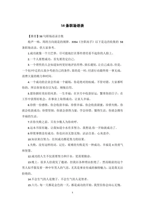 58条职场语录