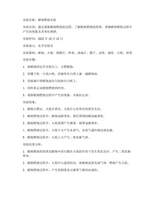 蜡烛燃烧的实验报告