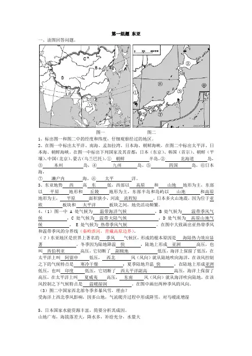 区域地理日本东亚答案