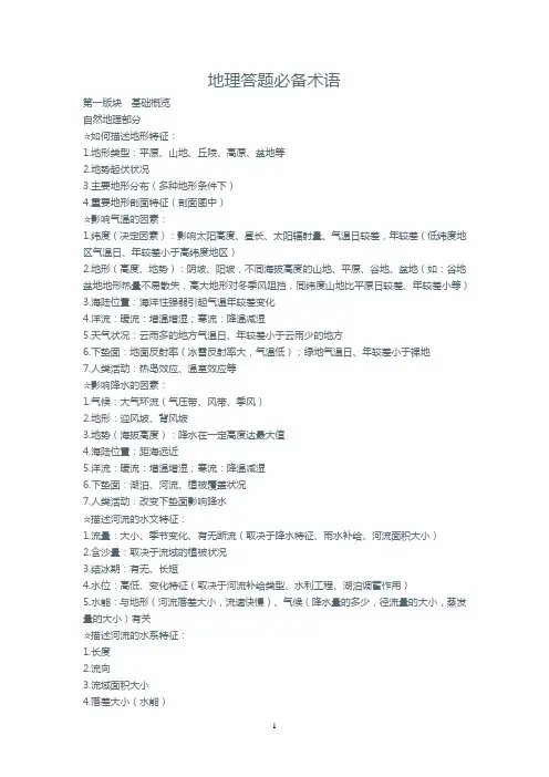 (完整版)高考地理答题万能术语