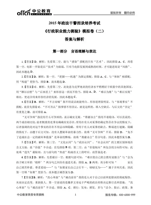 2015全国政法干警线上模考卷2-行测-答案版