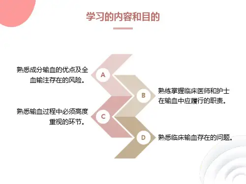 科学合理使用血液及血液成分