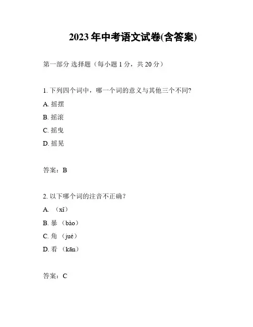 2023年中考语文试卷(含答案)