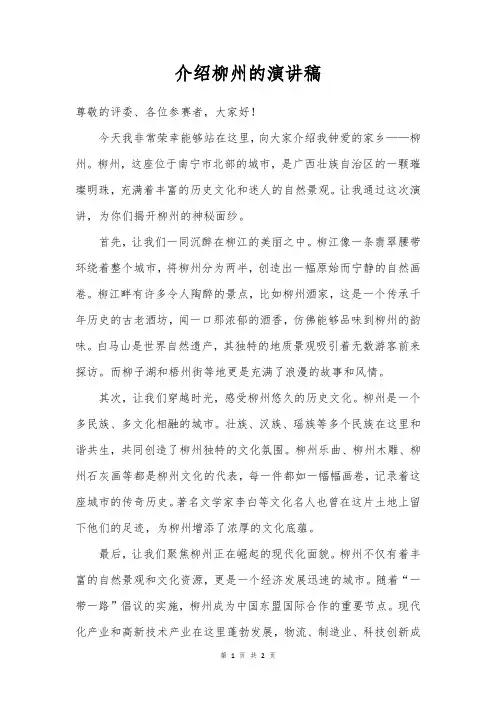 介绍柳州的演讲稿