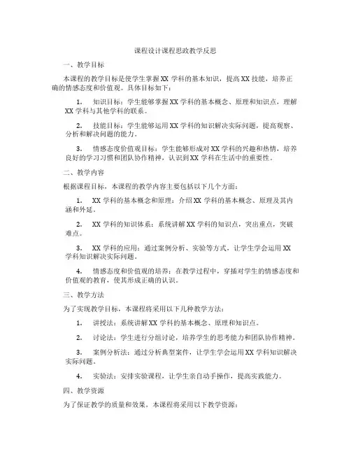 课程设计课程思政教学反思
