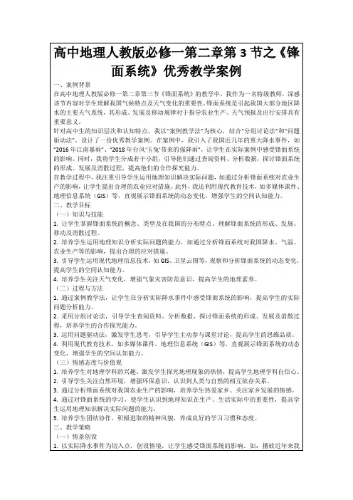 高中地理人教版必修一第二章第3节之《锋面系统》优秀教学案例