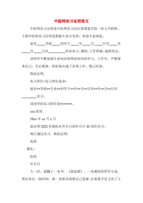 2020年中医师实习证明范文
