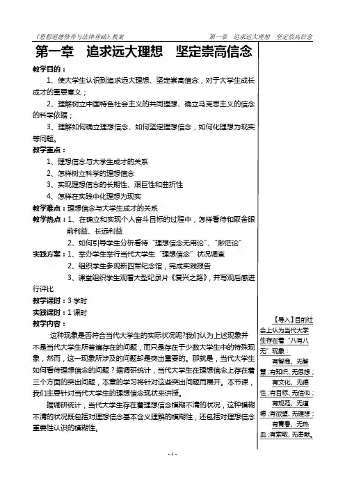 思想道德修养与法律基础第一章教案