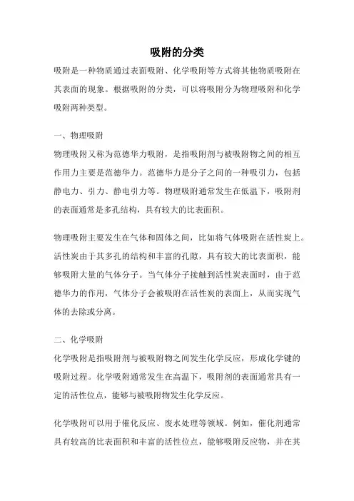 吸附的分类