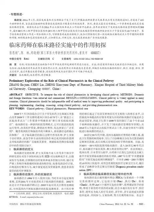临床药师在临床路径实施中的作用