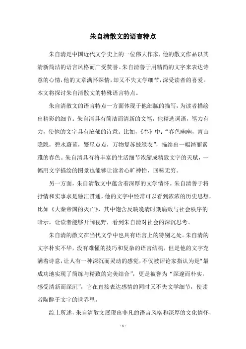 朱自清散文的语言特点