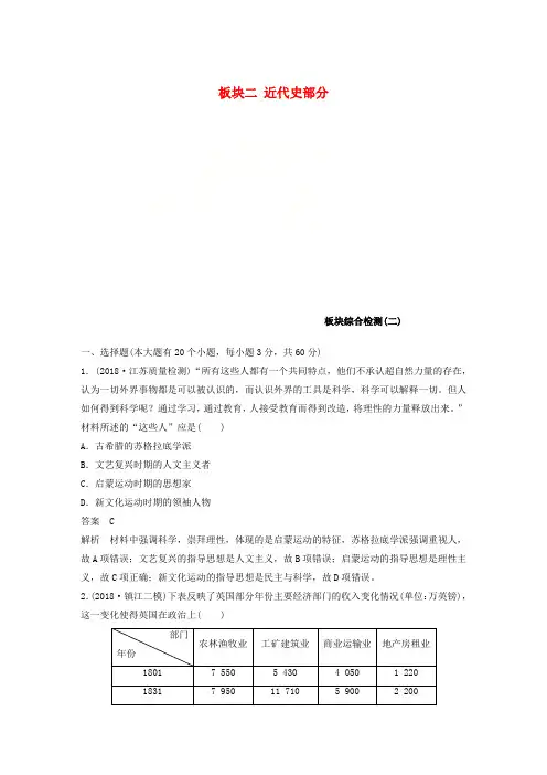 (江苏专用)2019版高考历史二轮复习 板块二 近代史部分板块综合检测(二)