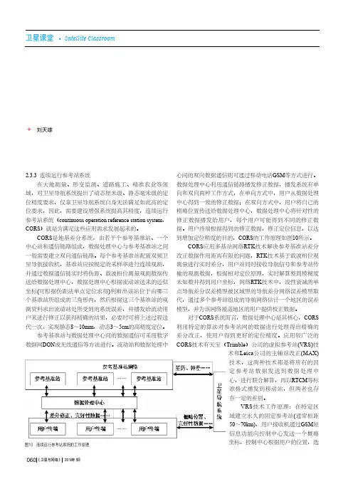 卫星导航差分系统和增强系统(四)