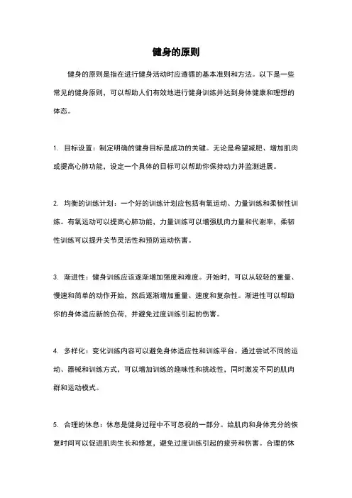 健身的原则