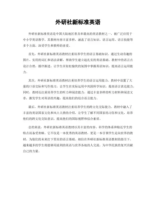 外研社新标准英语