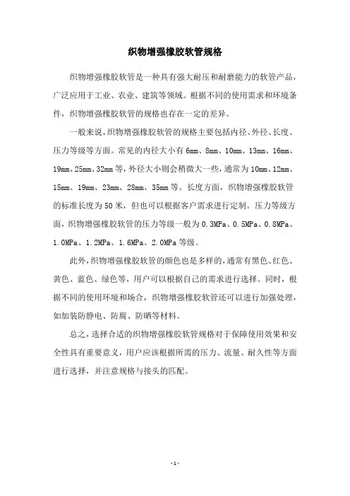 织物增强橡胶软管规格