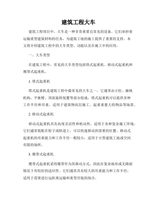建筑工程大车
