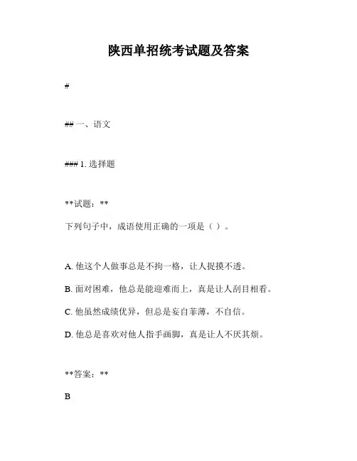 陕西单招统考试题及答案