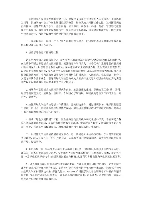 2019年团支部下半年工作计划【精选】
