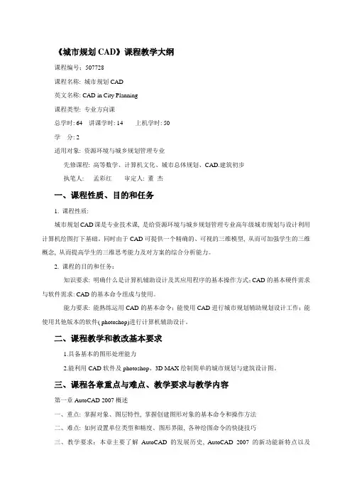《城市规划CAD》课程教学大