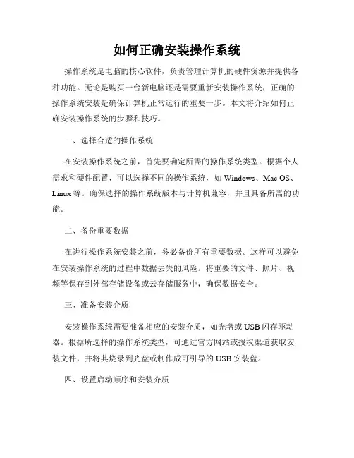 如何正确安装操作系统