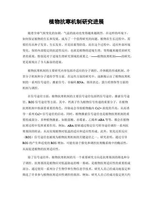 植物抗寒机制研究进展