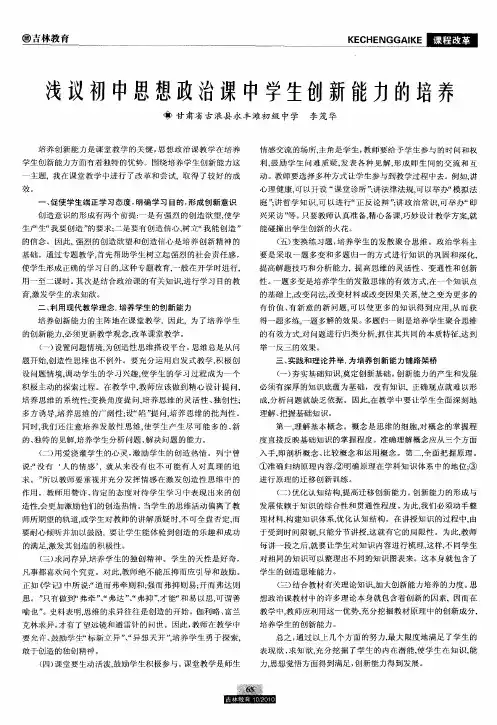 浅议初中思想政治课中学生创新能力的培养