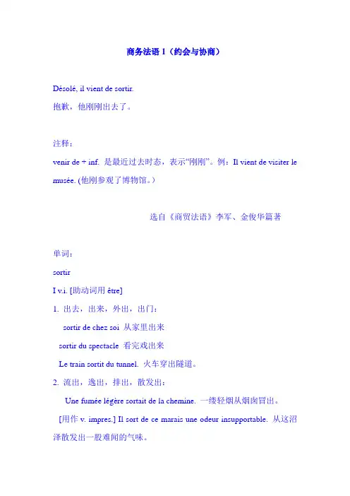 商务法语