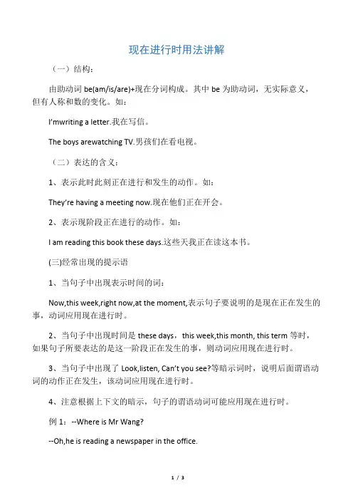 现在进行时讲解