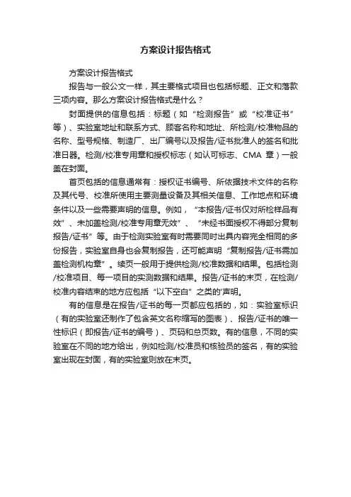 方案设计报告格式