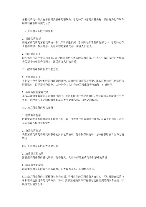 茉莉花茶的种类与分类