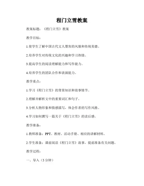 程门立雪教案