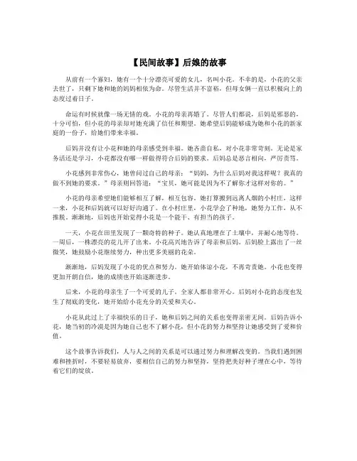 【民间故事】后娘的故事