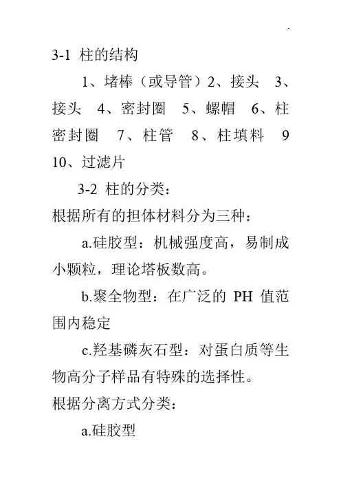 色谱柱的分类及特点