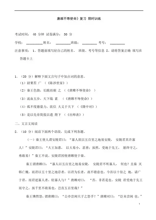 (名师整理)最新部编人教版语文中考专题复习《唐雎不辱使命》提升训练(含答案解析)